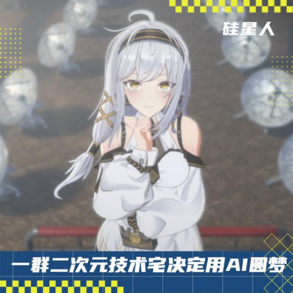 一家总被网友惦记死掉的公司融资千万元，要作念一个有“自我”的AI二次元女友